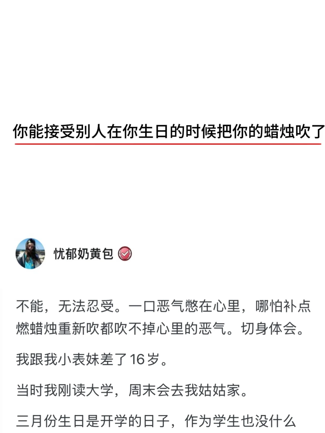 你能接受别人在你生日的时候把你蜡烛吹了吗