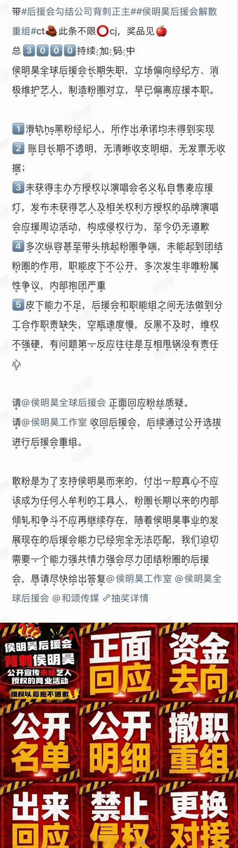 侯明昊粉丝维权要求后援会重组