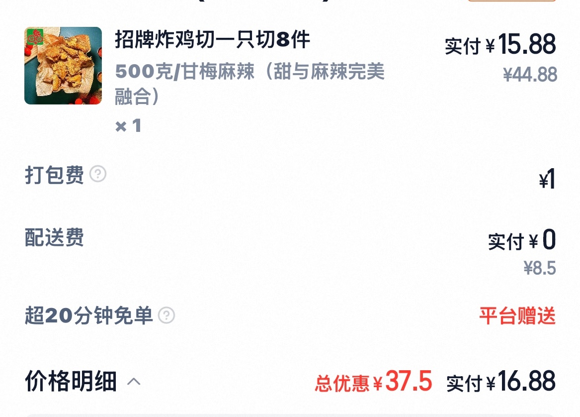 大半夜的🐷瘾犯了点了一只炸鸡