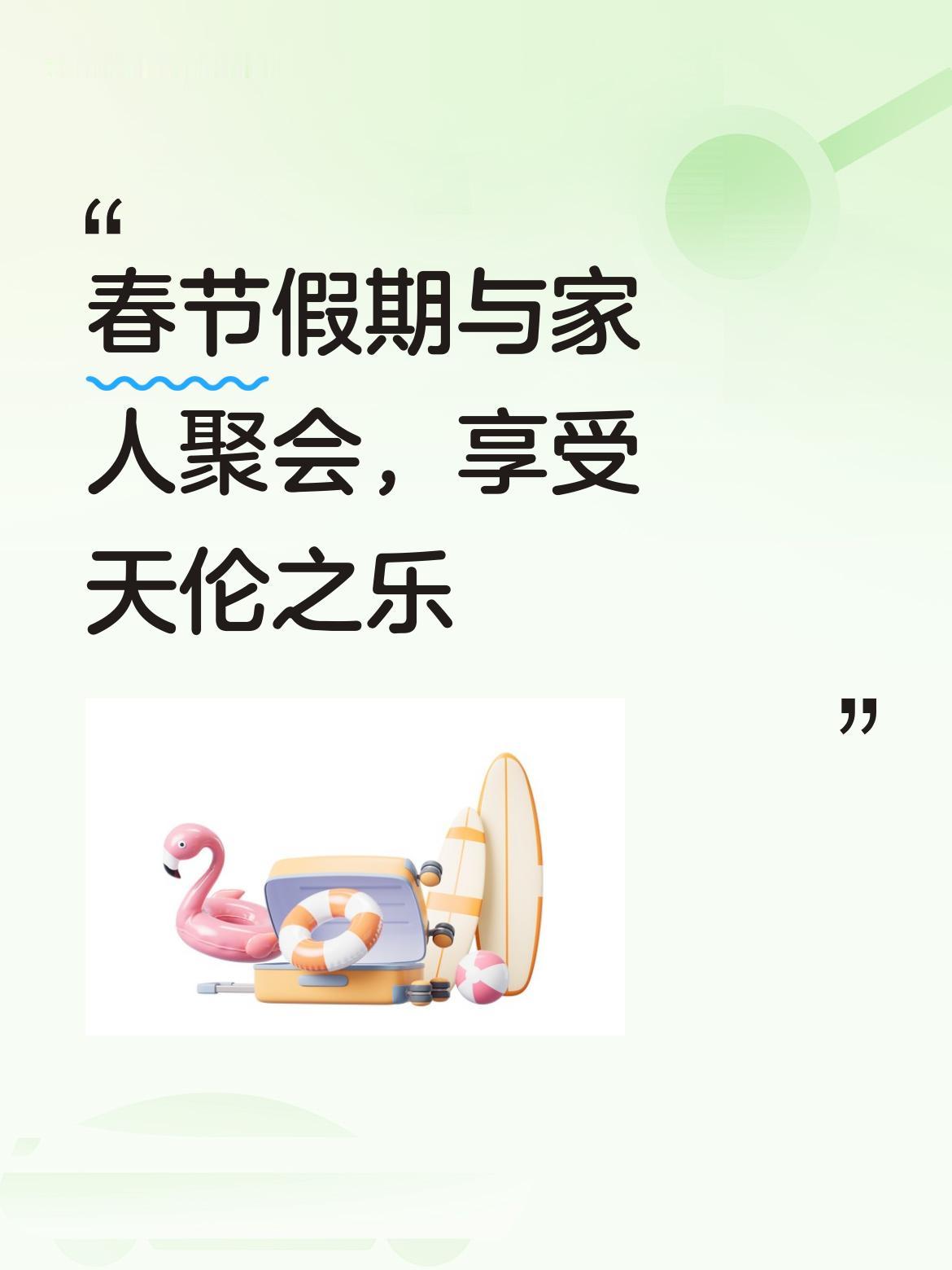 春节假期就是用来好好放松的，和家人热热闹闹聚会简直不要太幸福。就像正月十二那次家