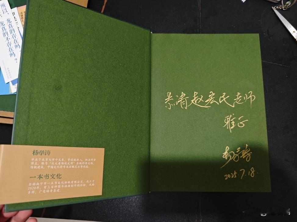 收到杨学涛老师的《看遍中国博物馆-有趣的千年文物知识》，还有签名墨宝。

10年