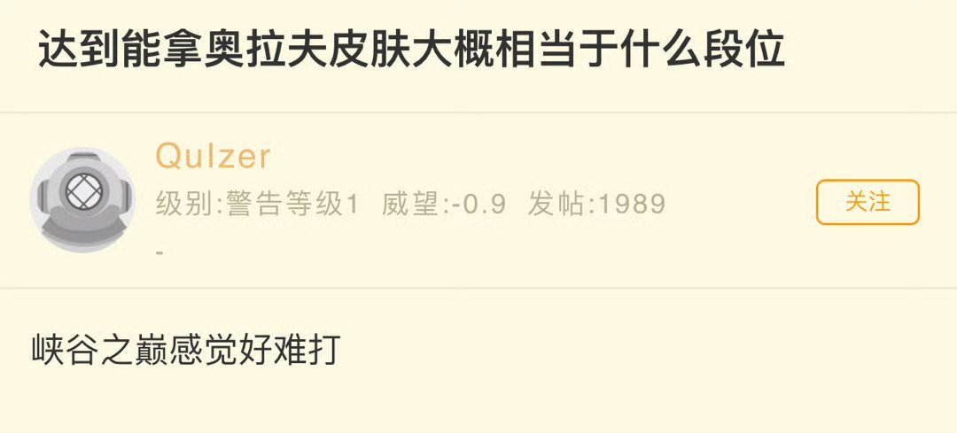 lol手游4周年嘉年华达到能拿奥拉夫皮肤大概相当于什么段位 