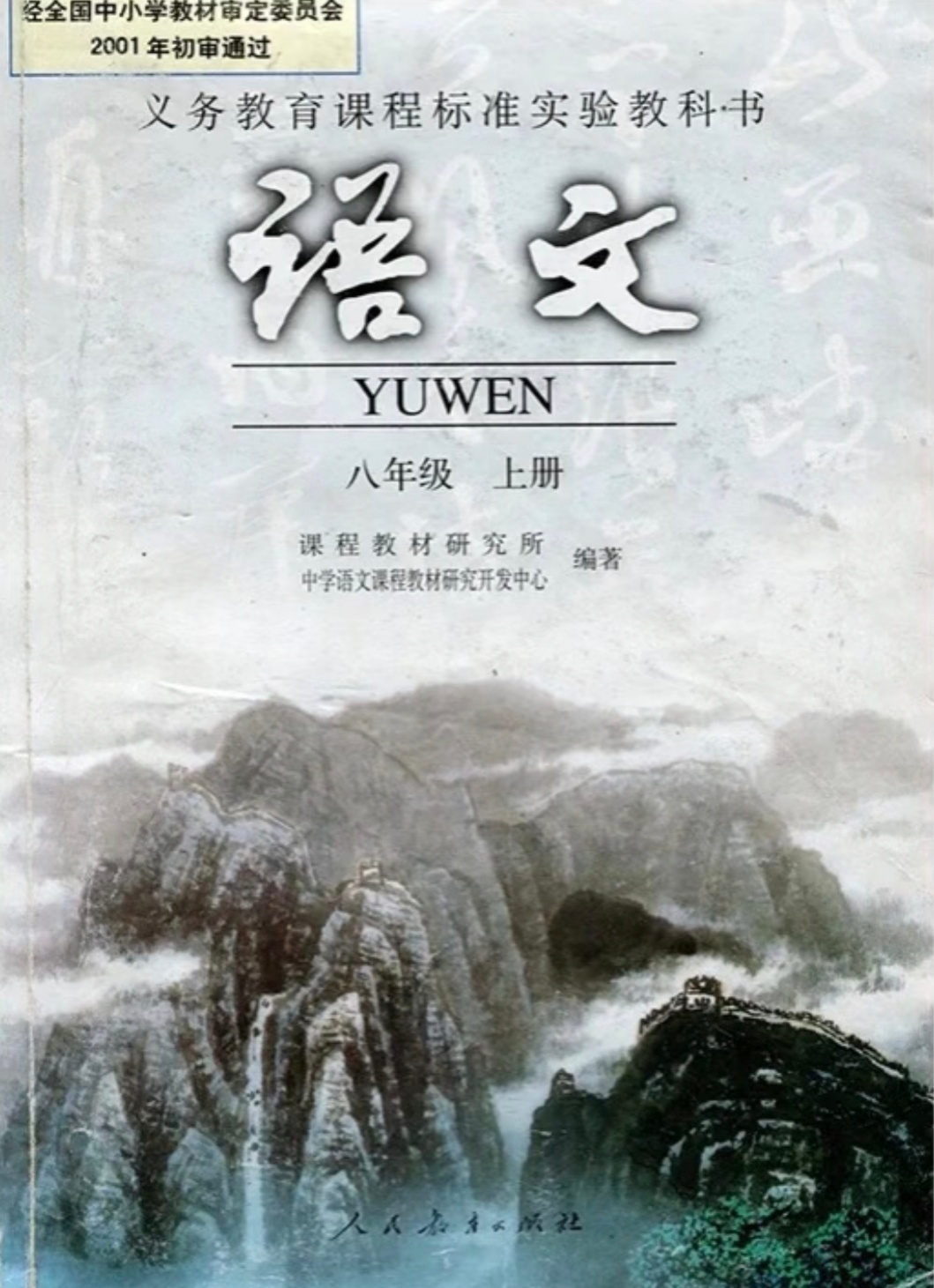 那些年我们用过的语文书课本封面校园