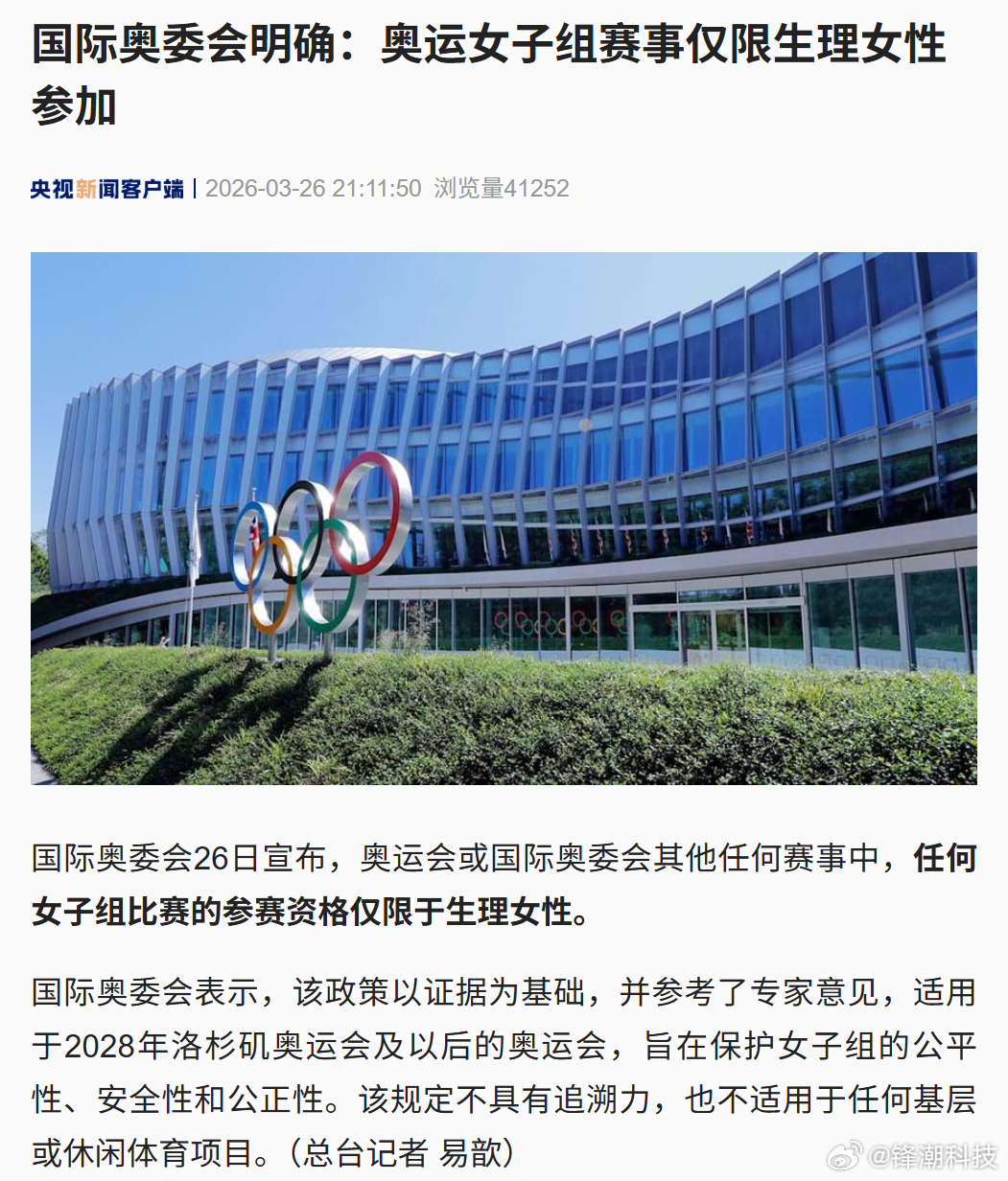 国际奥委会明确：奥运会任何女子组比赛的参赛资格，仅限于生理女性。 
