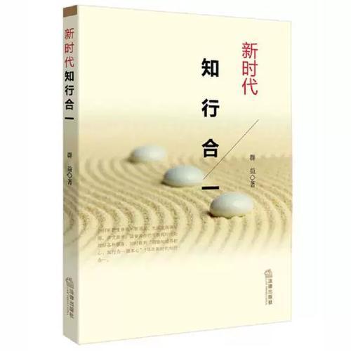 新时代“知行合一”与王阳明“知行合一”：同源吸收、本质不同，新时代知行合一是马克