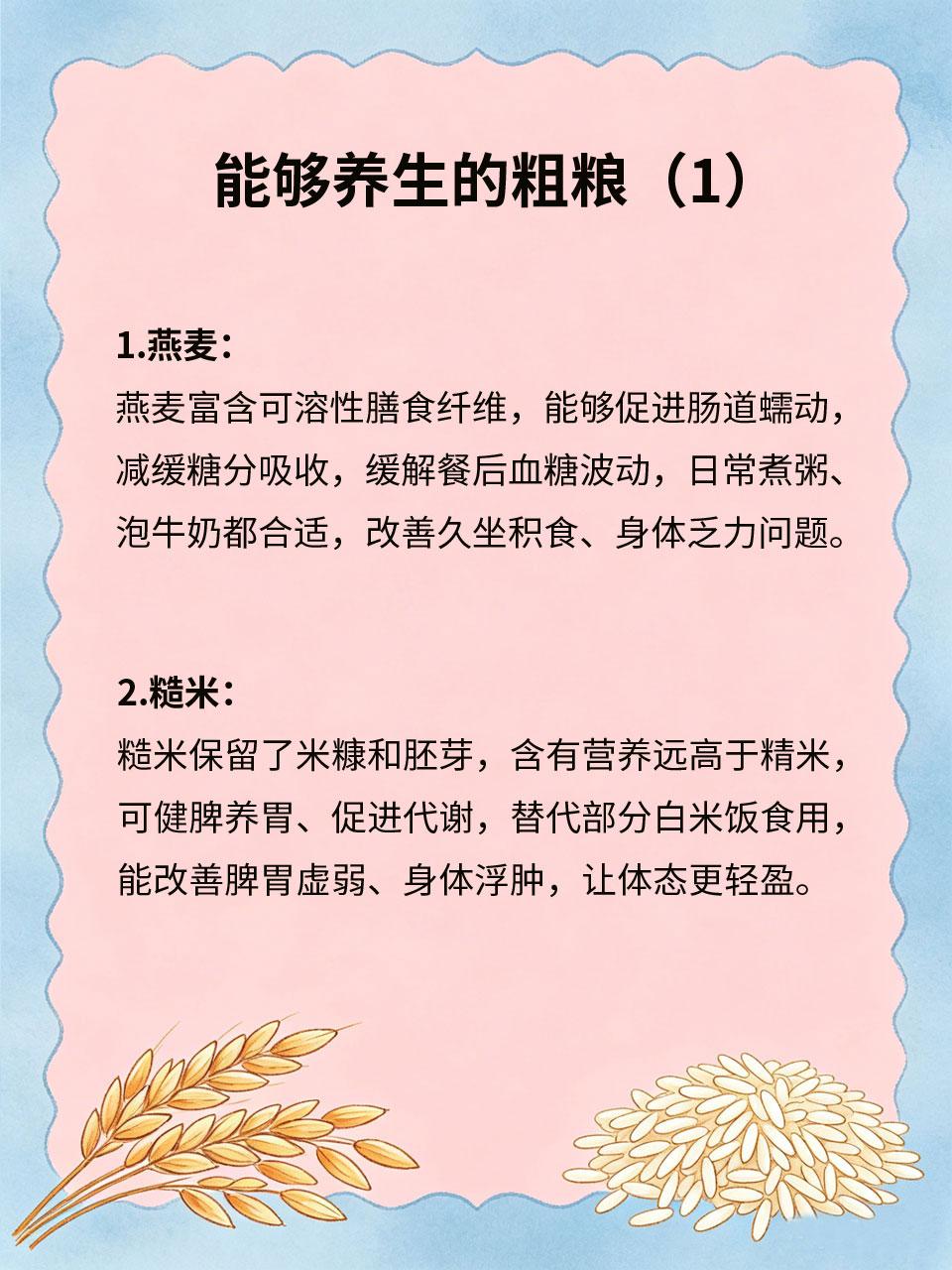不起眼粗粮，坚持吃浑身都轻松
很多人日常偏爱精米白面，却忽略了平价粗粮的养生价值