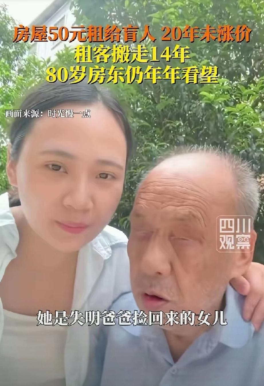提灯定损”早过时了！！江西赣州，一位80岁的房东，20年来以每月50元的房租，把