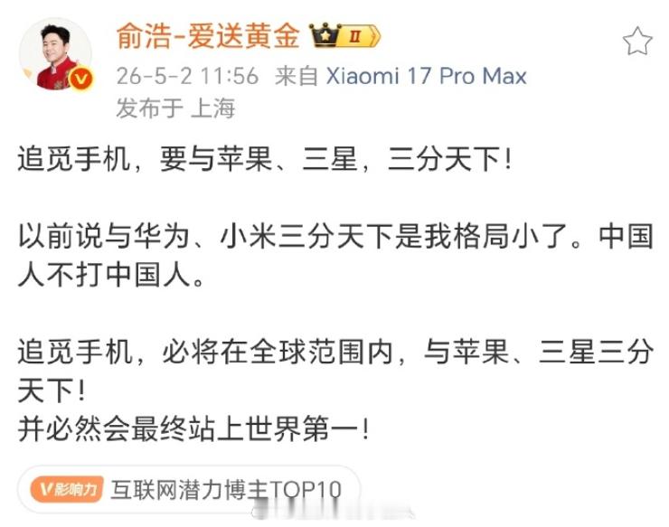 追觅ceo说要和苹果三星三分天下，这是完全不把小米和华为看在眼里。。不过他也是靠