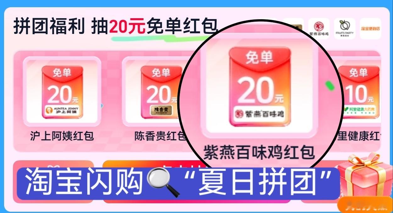 爱看球的干饭人有福了！这波满20-20！淘宝闪购🔎【夏日拼团】，听说每天至少有