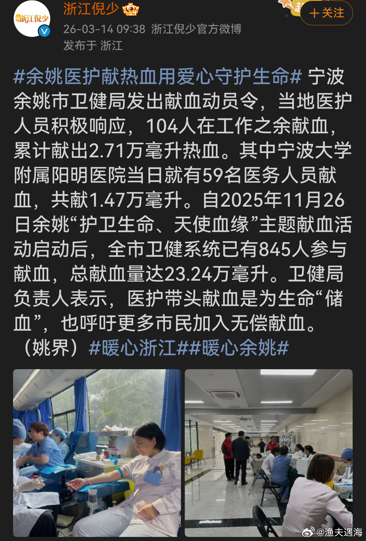 余姚医护献热血用爱心守护生命余姚医护人员用行动诠释大爱，工作之余仍踊跃献血，为生