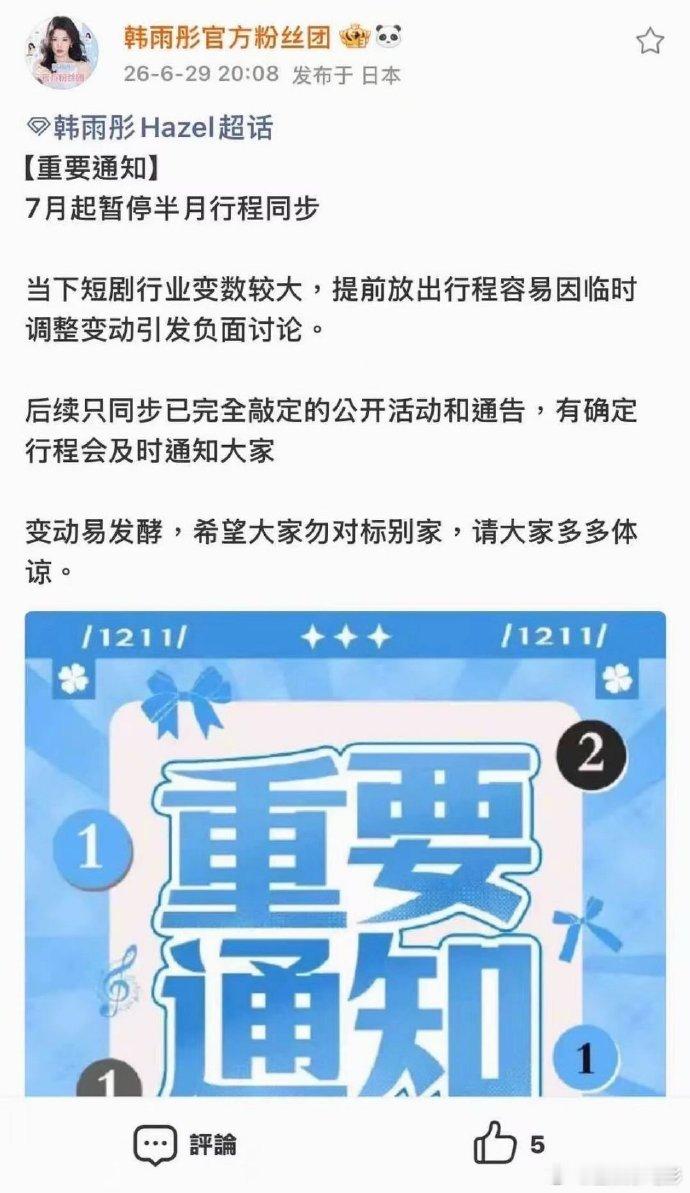 短剧演员暂停行程同步 短剧影视寒冬，韩雨彤、曾辉、李柯以、王培延、孟娜等都发了7