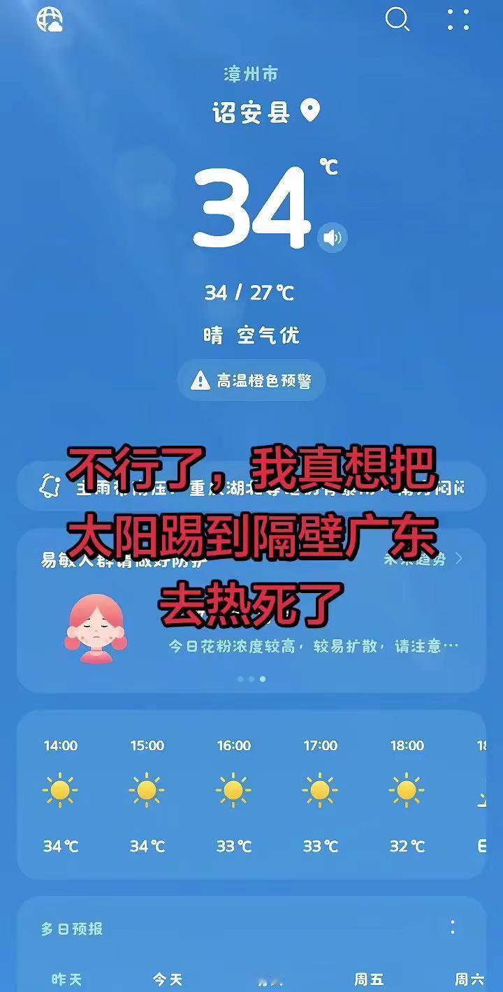 高温预警