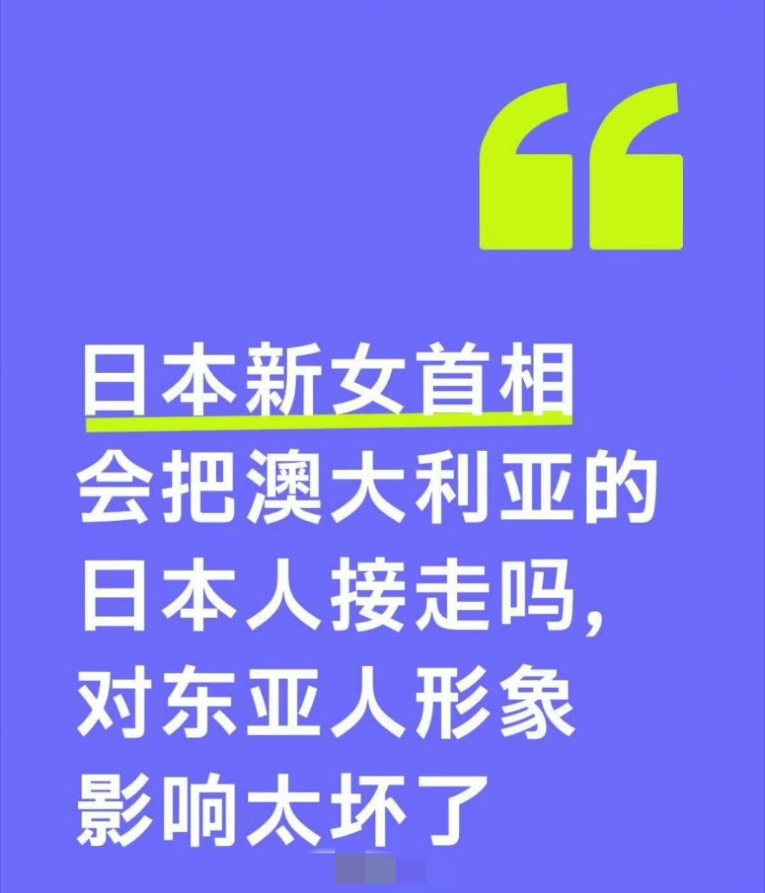 澳洲华人称“工资都被日本人卷下来了，现在很多地方华人去找工作要最低工资都很难，因