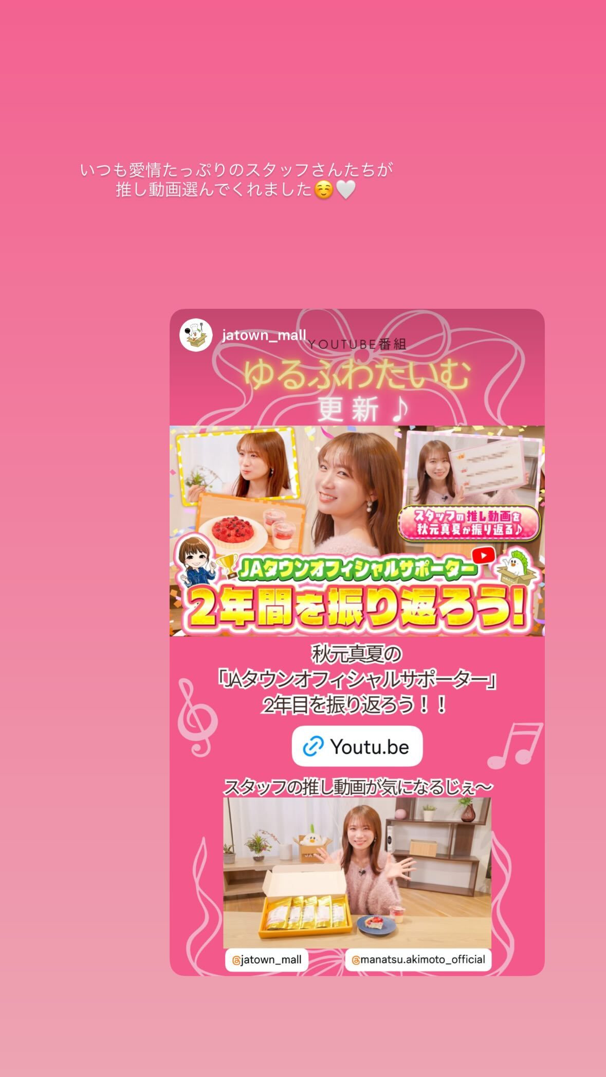 秋元真夏　manatsugram