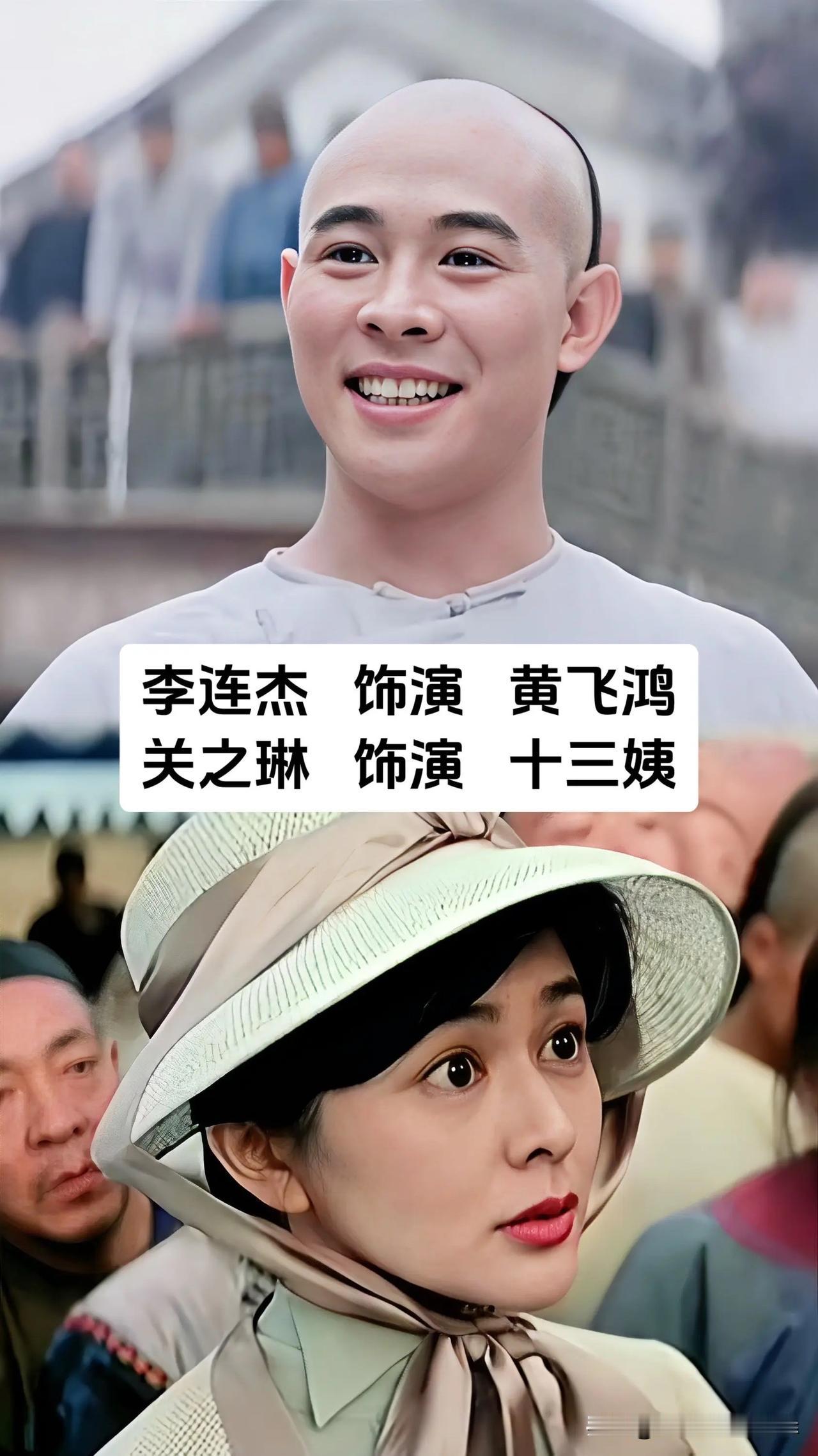 谁的黄飞鸿和十三姨才是刻在心底的经典，李连杰、关之琳搭档的90年代徐克电影系列是