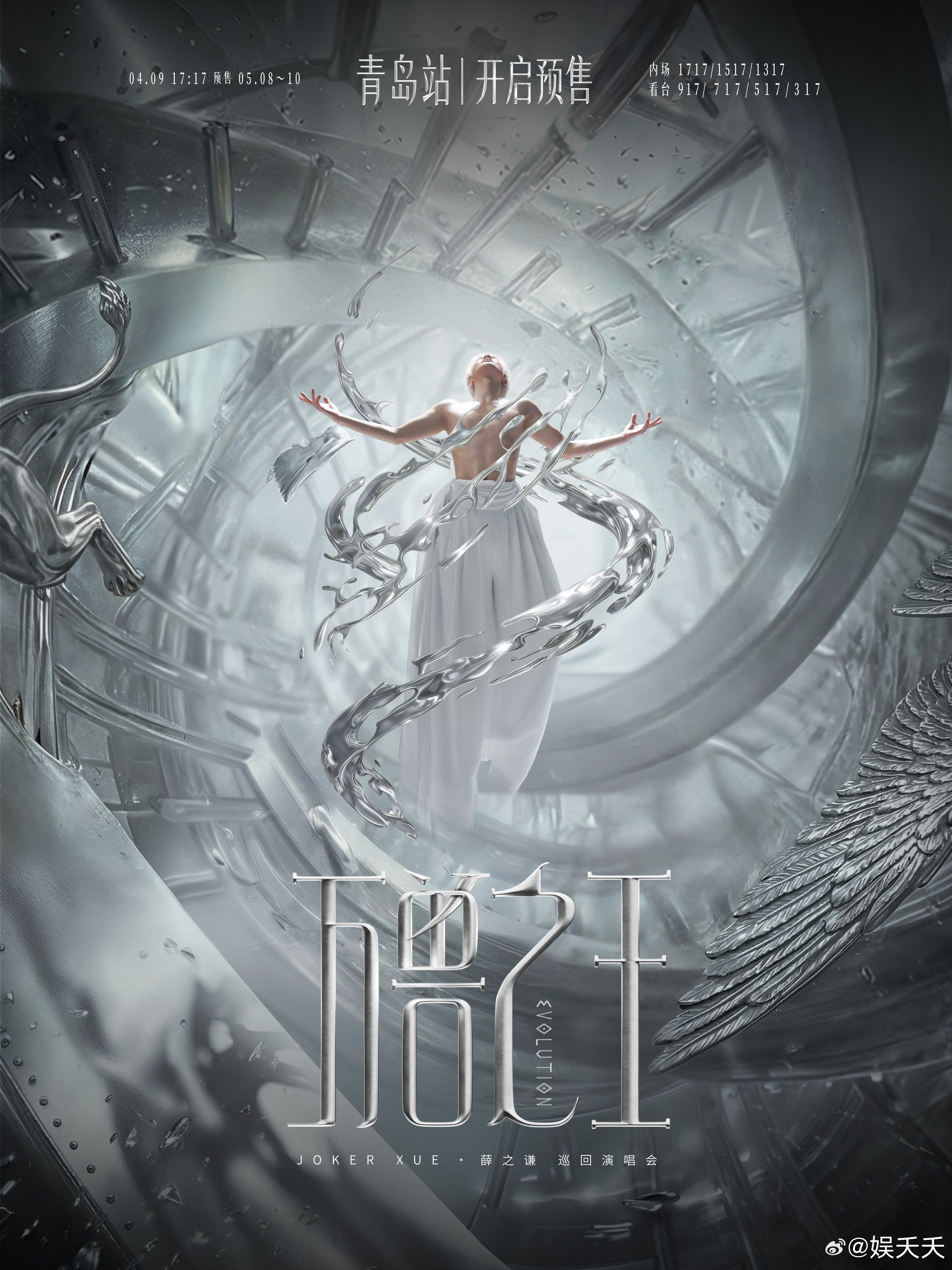 薛之谦万兽之王巡回演唱会以声为啸，以心为冠，跨越山海奔赴青岛！4.9 17:17