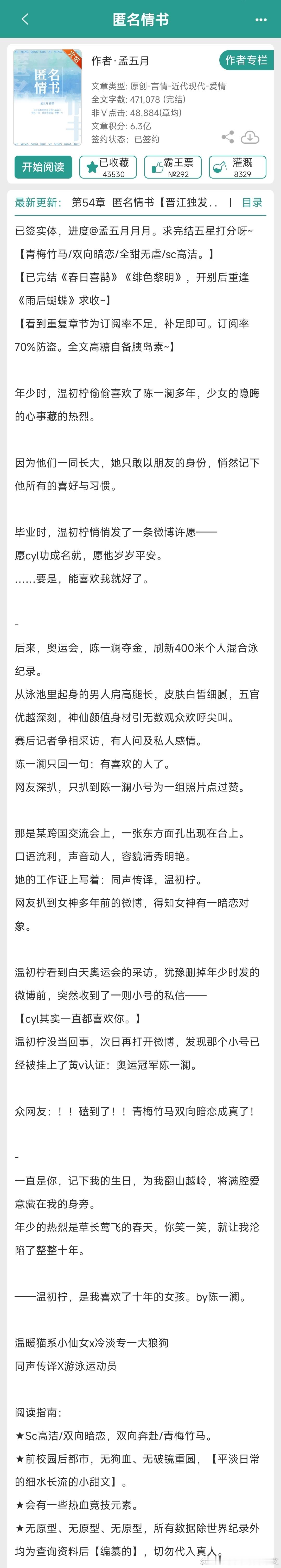 每天一本完结文今天推《匿名情书 》，作者是青梅竹马/双向暗恋男女主从小就认识了，