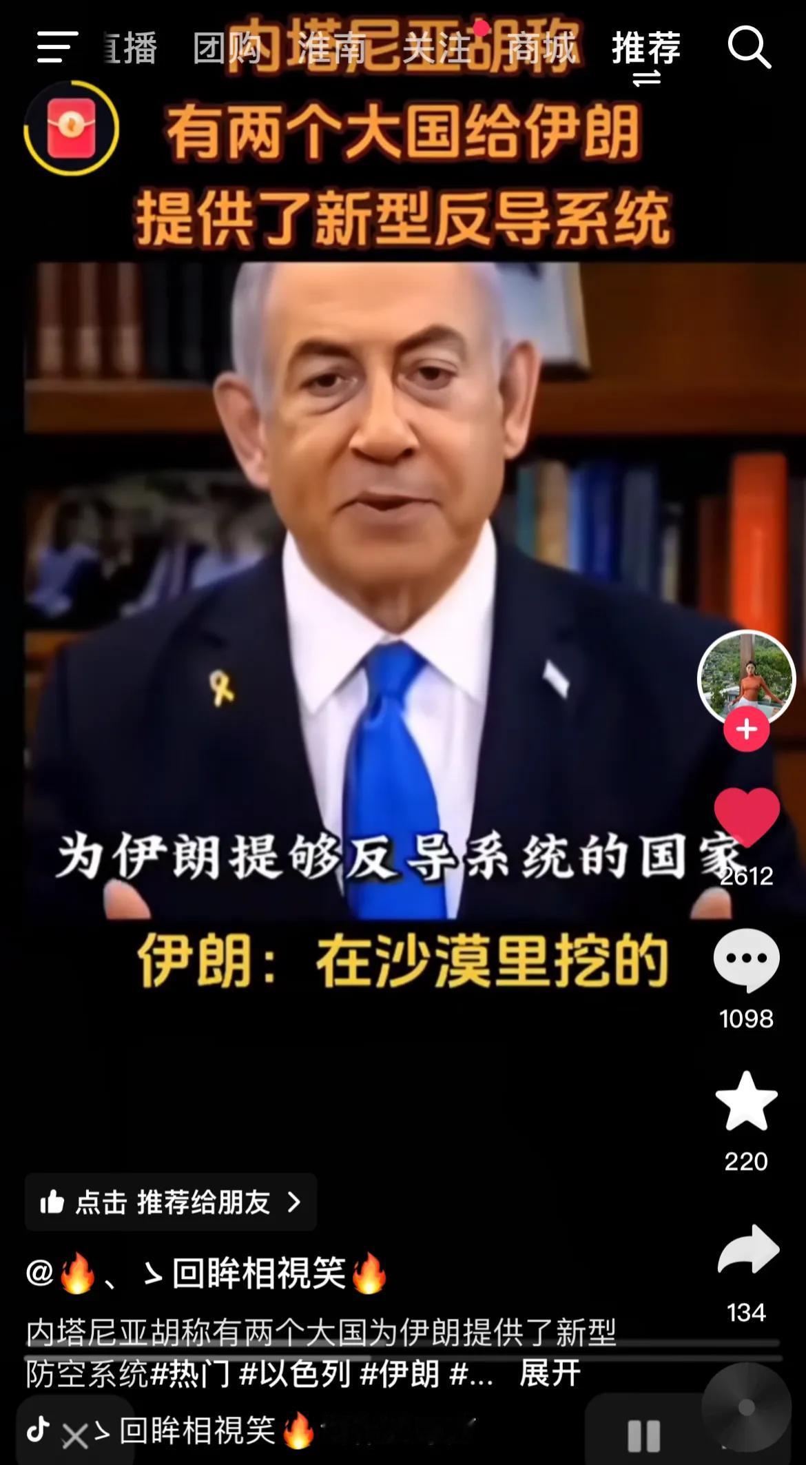 以色列总理内塔尼亚胡称对伊朗的打击没有达到预期效果，有两个大国为伊朗提供了新型反