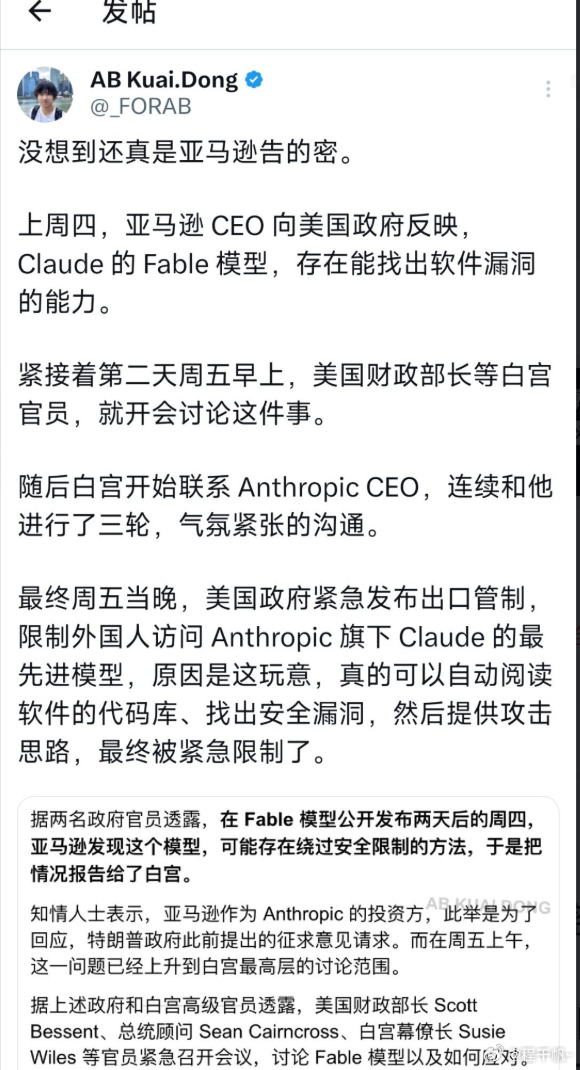Claude新模型被封禁全过程  绷不住了，Claude新模型被封禁的最大推手是