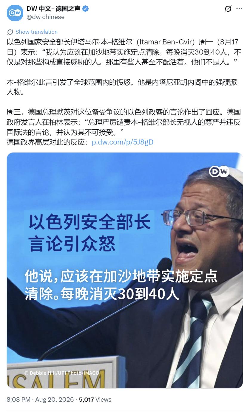 德国之声今晚（8月20日晚）写道：“以色列国家安全部长伊塔马尔·本-格维尔（It