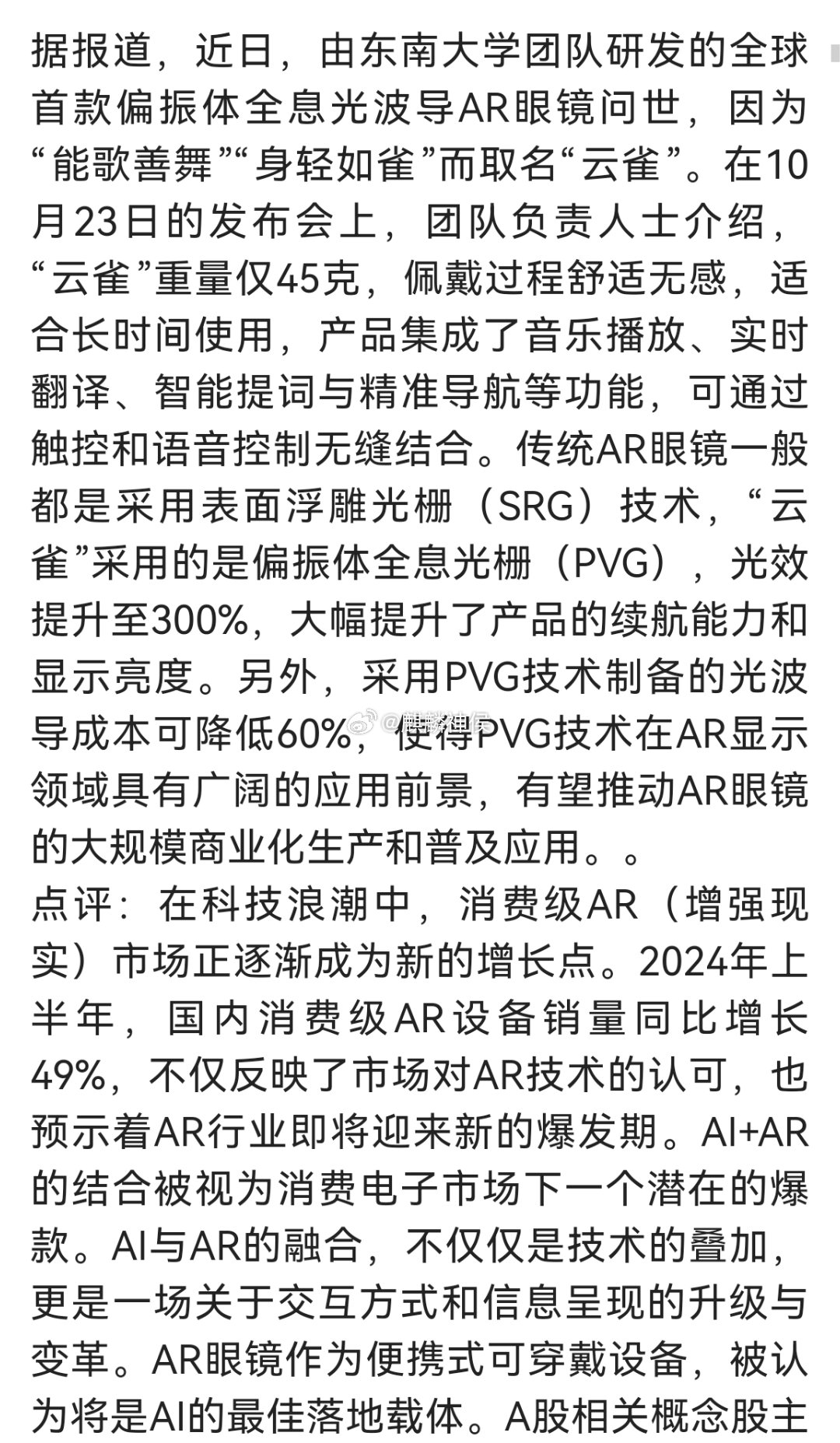 推动大规模商业化 全球首款PVG光波导AR眼镜问世 ​​​