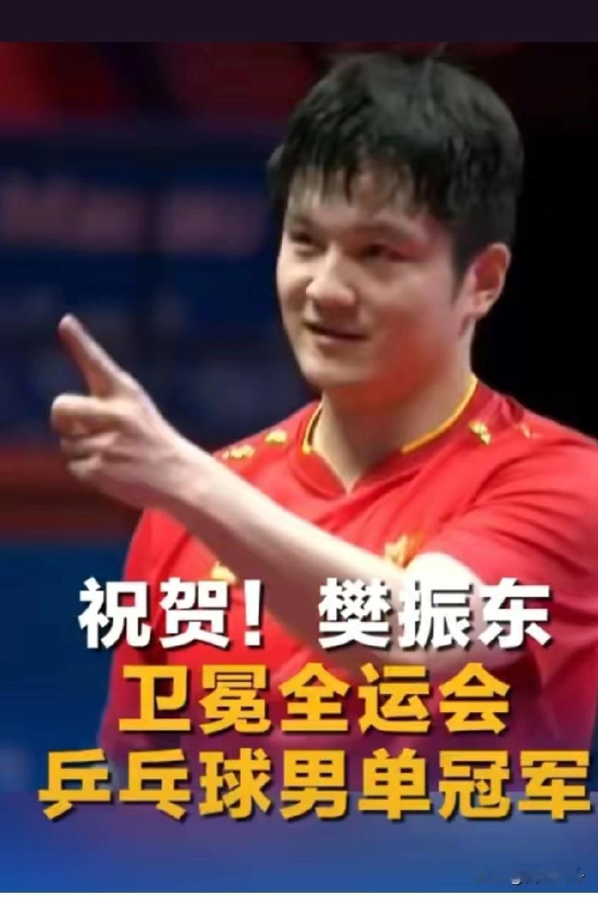 封神！樊振东无排名却杀穿全场，连斩世界第一第二夺冠，怒吼瞬间燃爆了！
 
谁看了