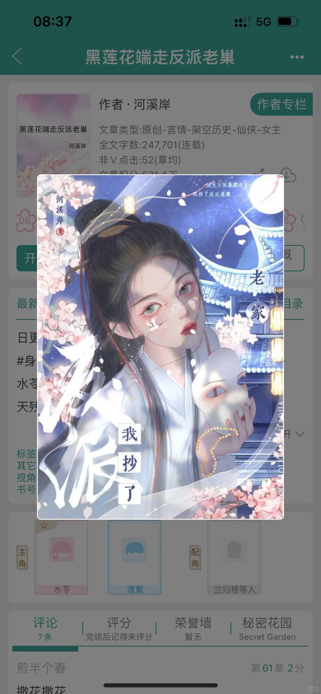 啊啊啊快来看这本黑心莲和她的圣洁佛子！