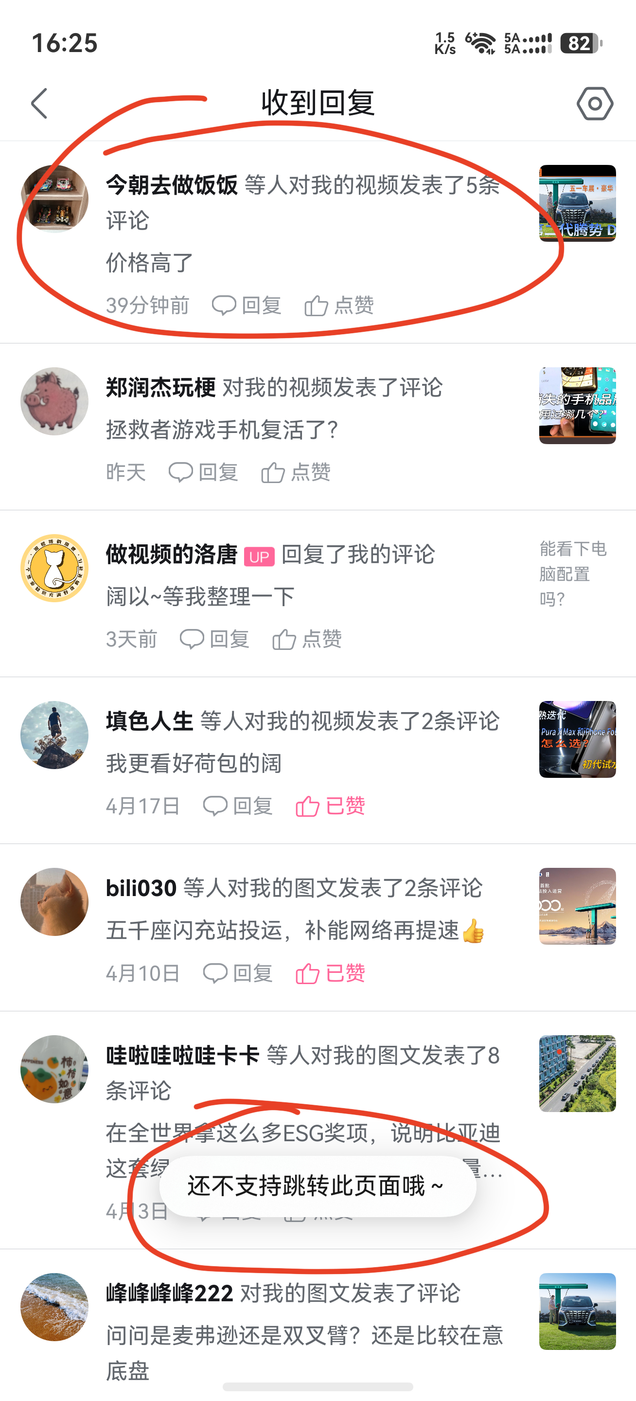 刚刚在玩b站的时候，我去点别人给我的评论，突然发现鸿蒙系统的b站，目前还不支持跳