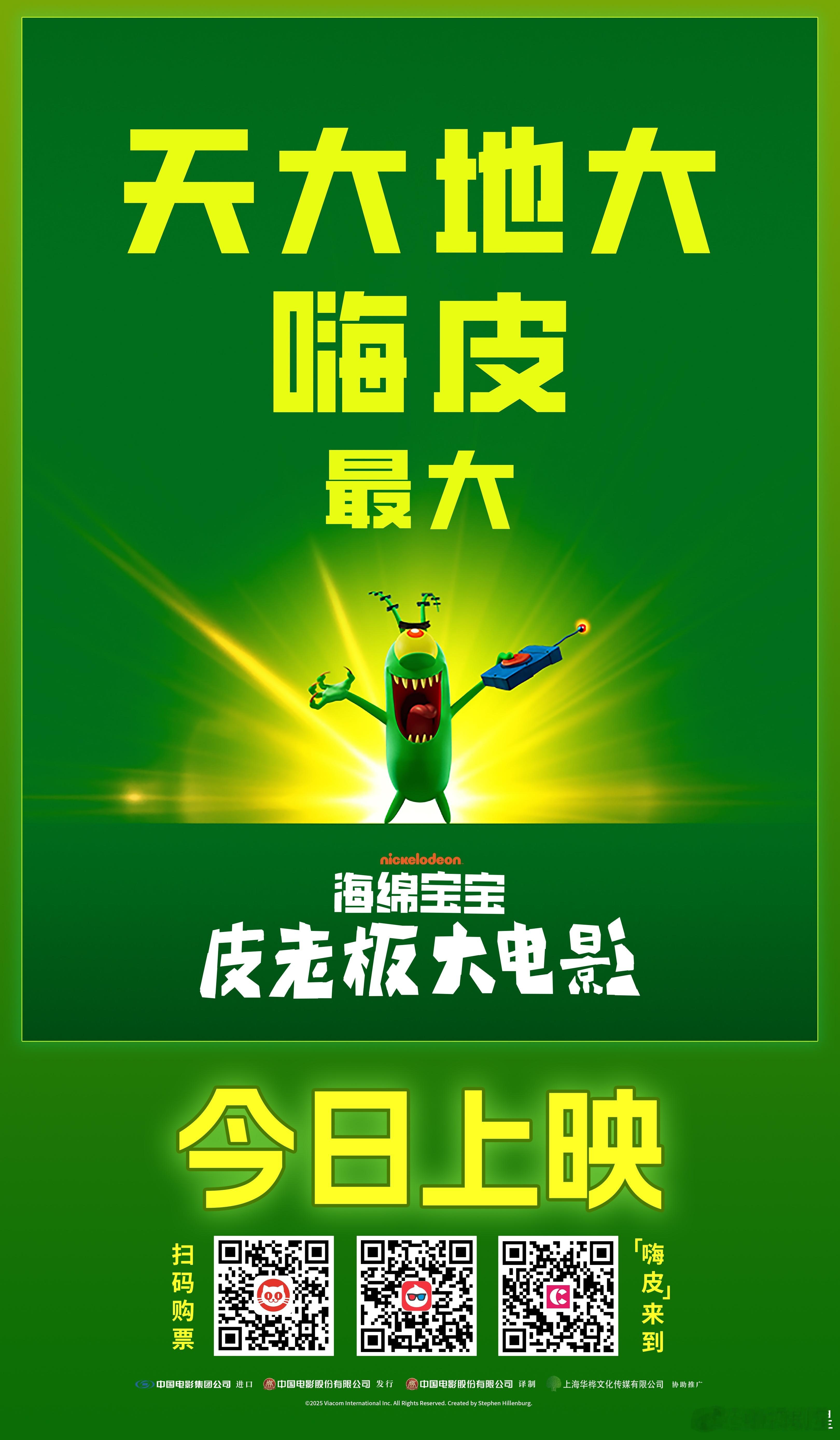 海绵宝宝皮老板大电影今日上映 合家欢动画电影海绵宝宝皮老板大电影 于今日上映，作