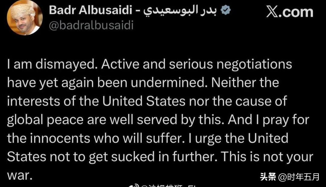 阿曼外交部长破防了，美国人第二次忽悠他去找伊朗和谈，然后又是谈一半就开战，他今天