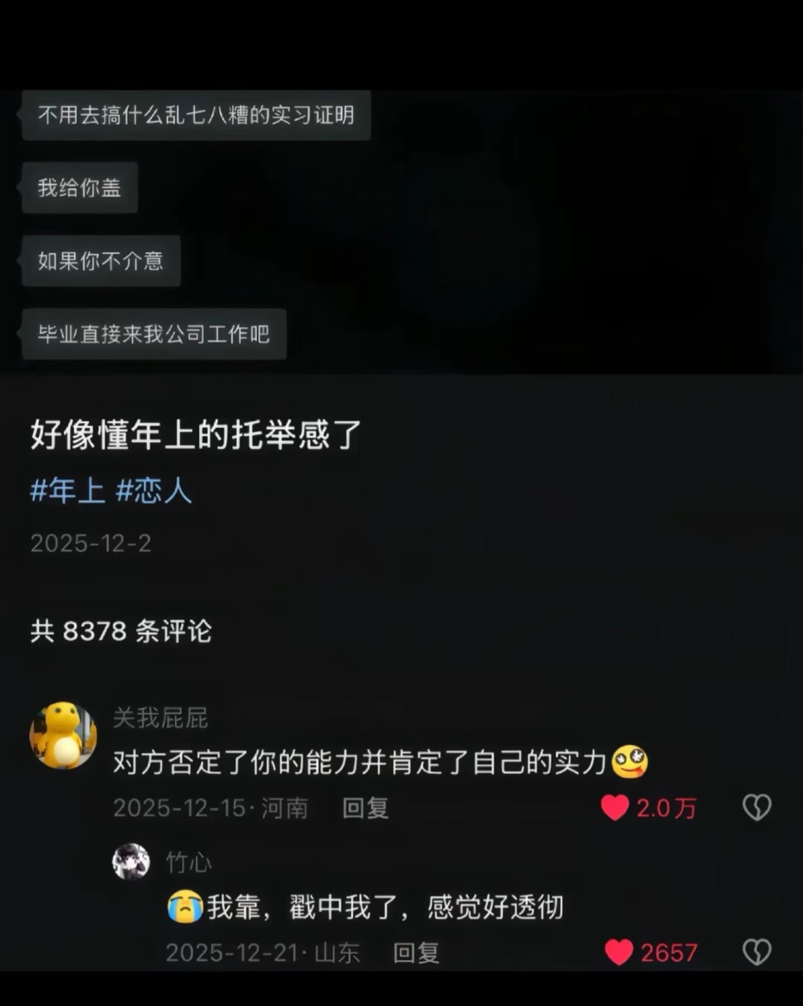 对方否定了你的能力并肯定了自己的实力 