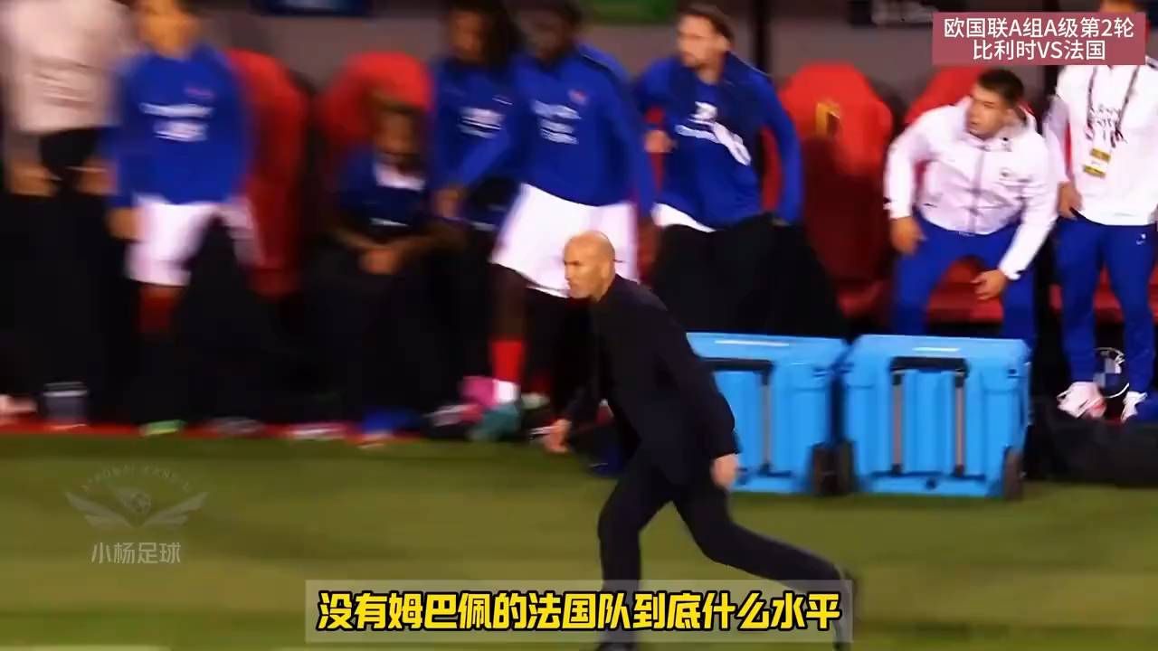 齐达内看嗨了！奥利塞奔袭绝杀，比利时懵了？