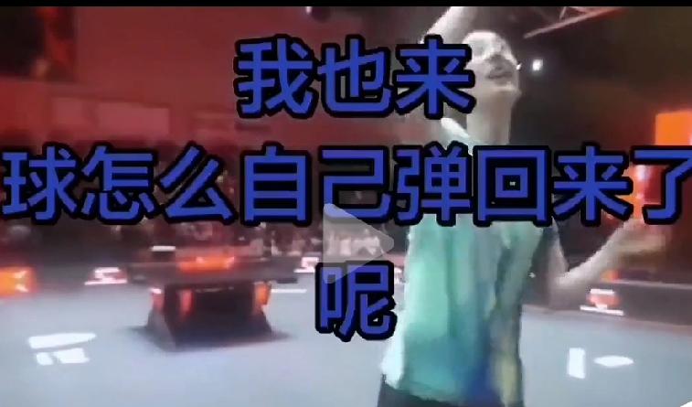 小白球咋还“挑人”？
有人抛出球被疯抢，
有人抛出球，
球自己跑回来啦。
主办方