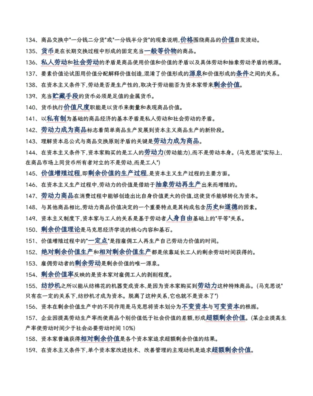 25考研政治1000题考点（浓缩精华背诵版）