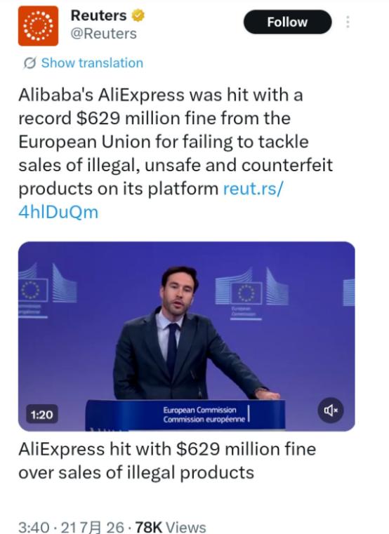 欧盟终于下手了！
 
英国路透社7月21日消息：以非法、不安全和假冒产品销售为理