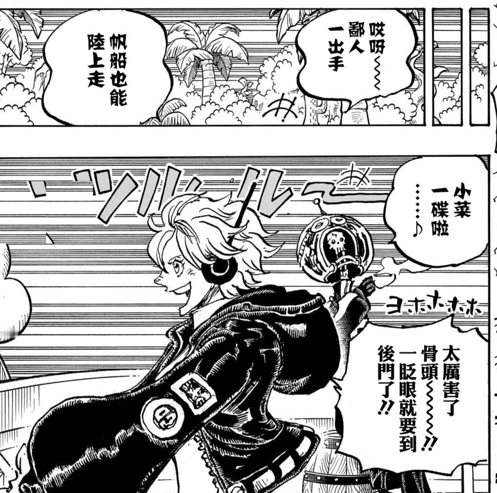 #海贼王1110话漫画# 布鲁克，让你浪……被踢了吧[哈哈][哈哈][哈哈][哈