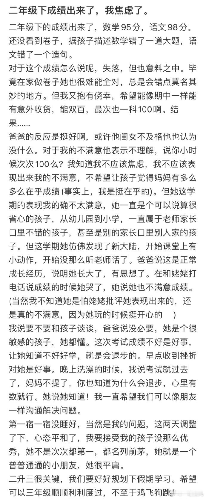 孩子二年级下成绩出来了，我焦虑了[哆啦A梦害怕]#今日快乐今日发# ​ ​​​