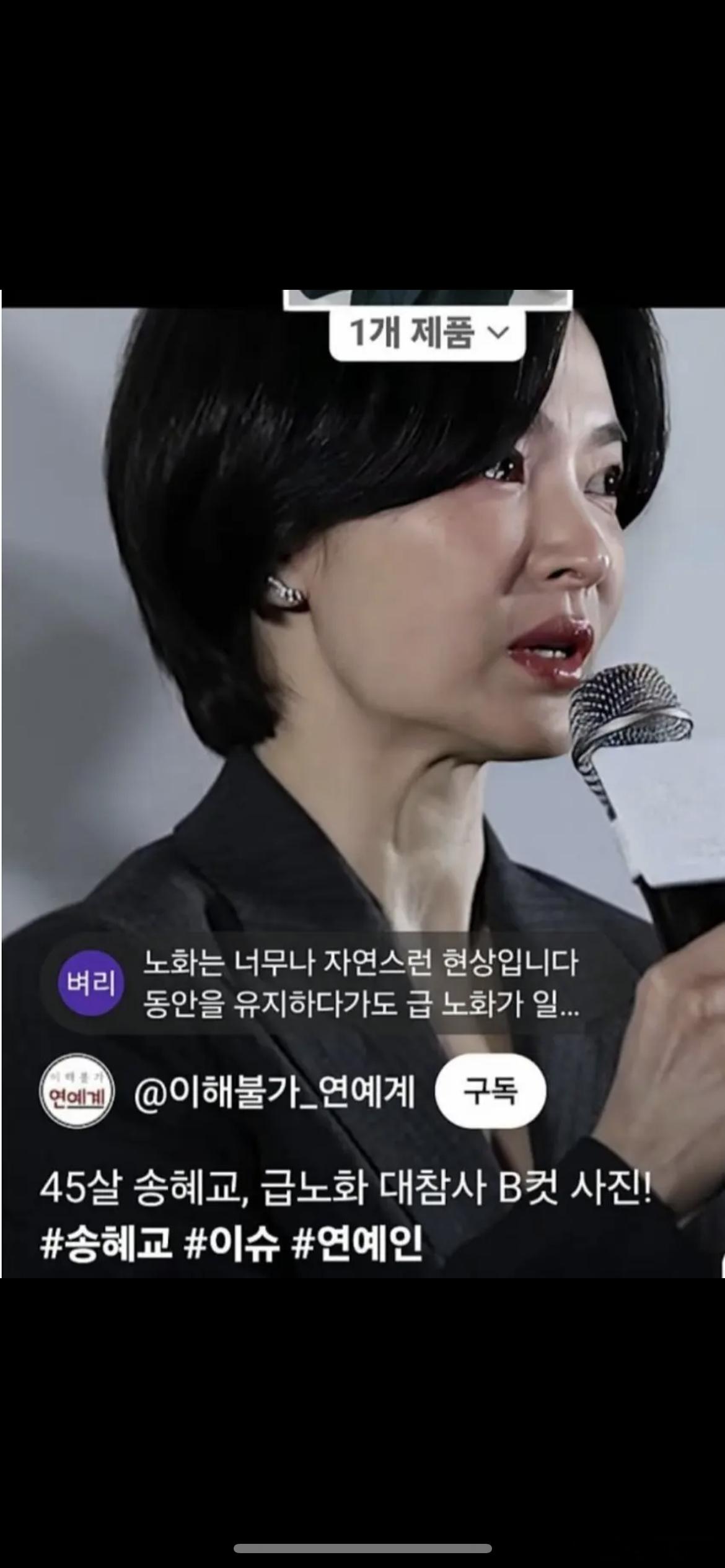 这是宋慧乔吗？怎么老的这么快 