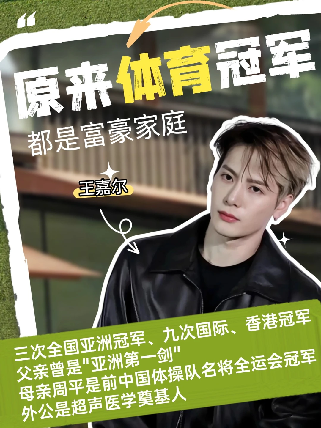 原来体育🏆们，大多是隐藏富豪家庭出身