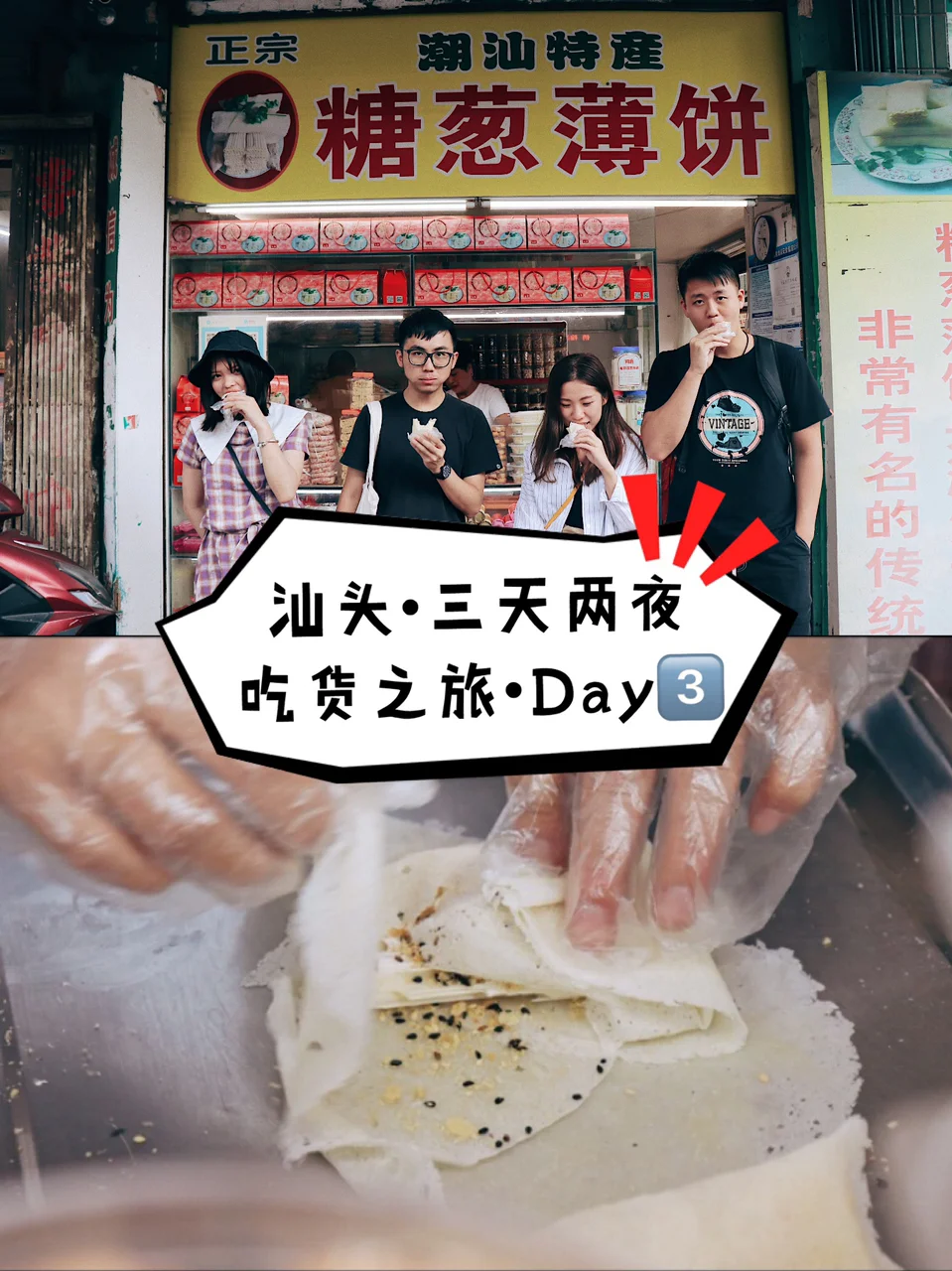 广州周边游.💙【汕头篇】吃货之旅·第3⃣️天