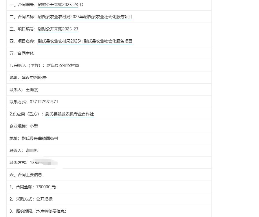 城市观察员尉氏县农业农村局2025年尉氏县农业社会化服务项目，金额78万元