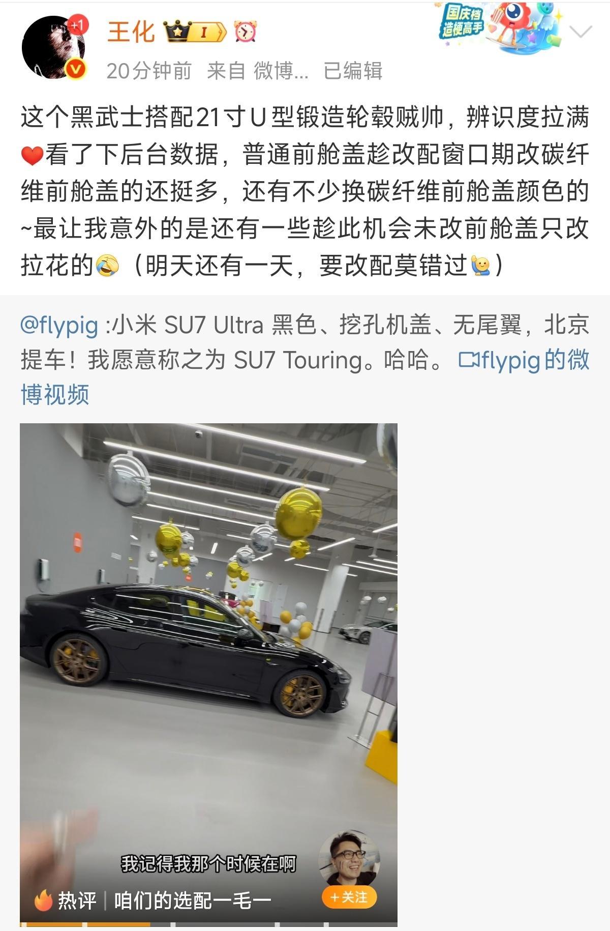 普通前舱盖趁改配窗口期改碳纤维前舱盖非常多，后台数据和网上舆情方向完全相反，Ul