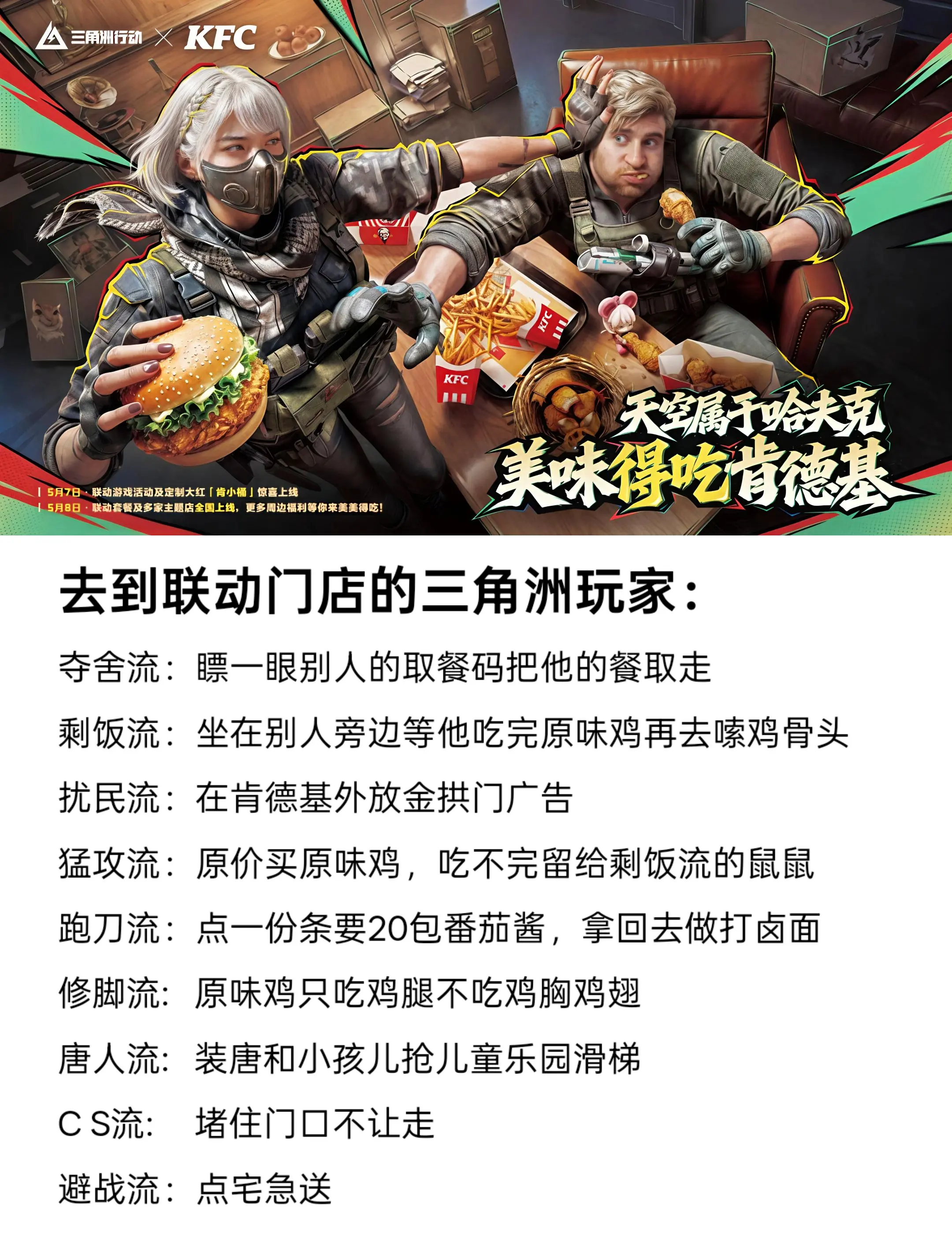 去到联动门店的三角洲玩家： 夺舍流：瞟一眼别人的取餐码把他的餐取走 剩...