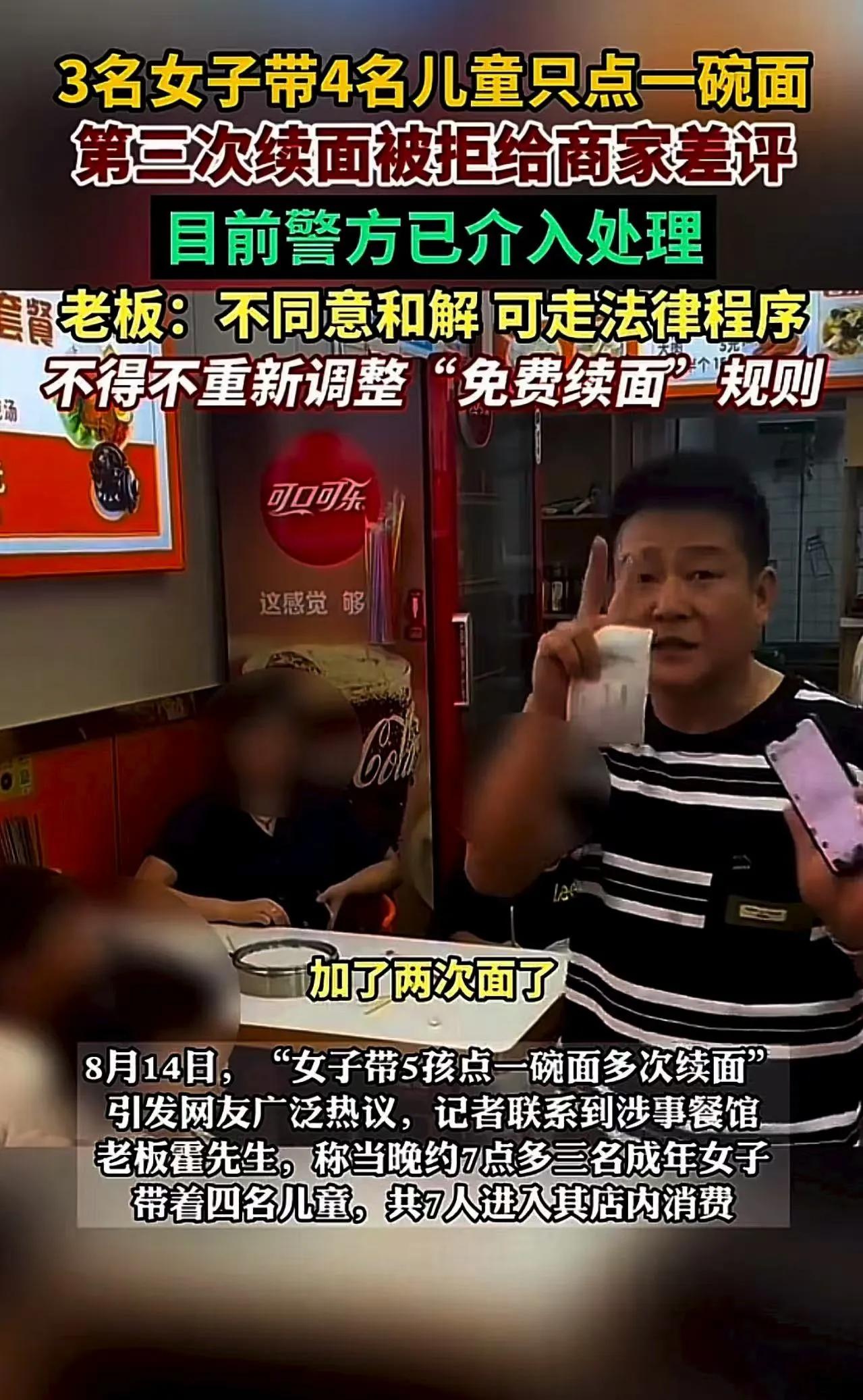 3名女子带4名儿童只点一碗面，第三次续面被老板拒绝，女子气得给店家2个差评！女子