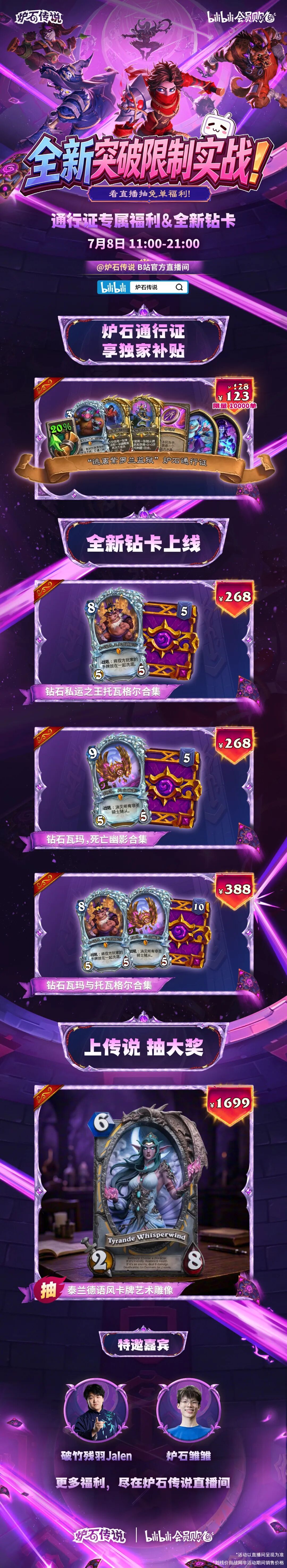 炉石传说 前10000单立减5元！B站直播带货！就卖两张钻石卡？ 