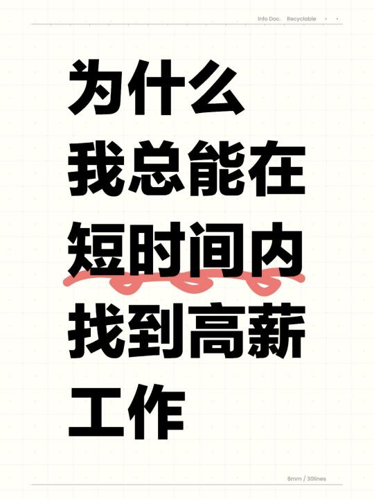 一定要去离钱近的岗位！！