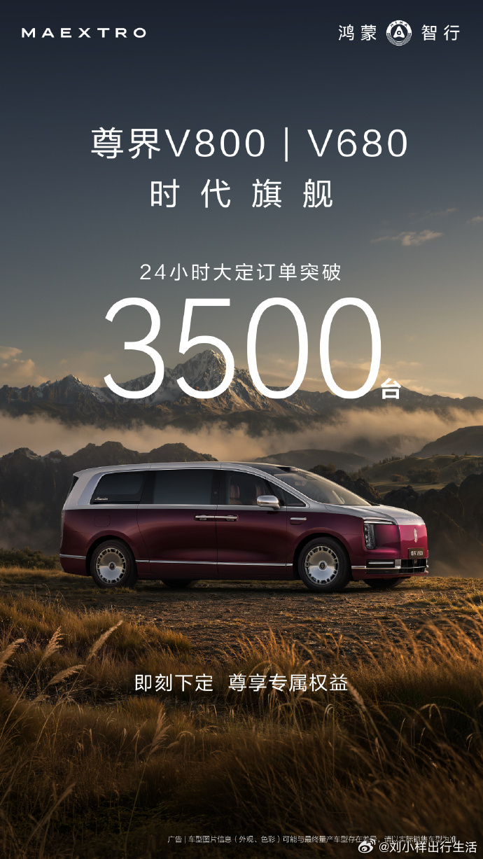 尊界MPV24小时大定突破3500台 百万级国产MPV直接卖爆！尊界V800/V
