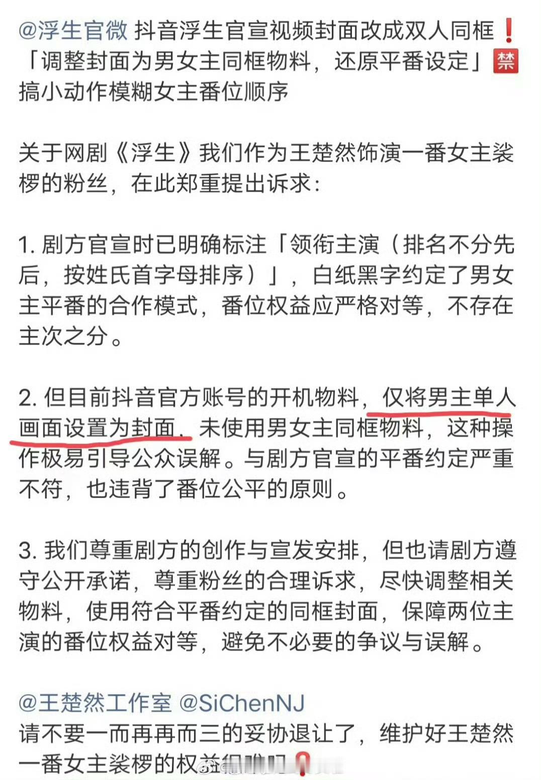 王楚然粉丝浮生维权 