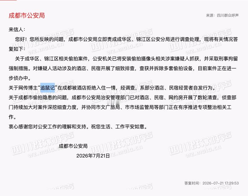博主曝光酒店偷拍被多家酒店拒住【博主曝光成都酒店公厕偷拍被多家酒店拒住，警方称已