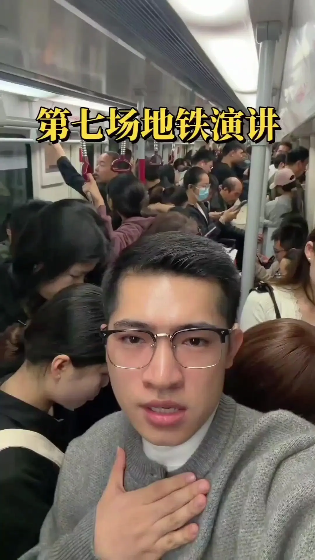 在拥挤的地铁里，有人鼓起勇气说要做自媒体，他不怕丢人的反应让我突然明...